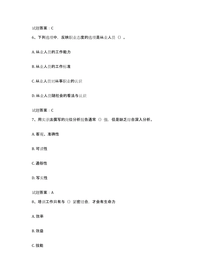 2024-2025年度上海市企业培训师（二级）题库练习试卷A卷附答案_第3页