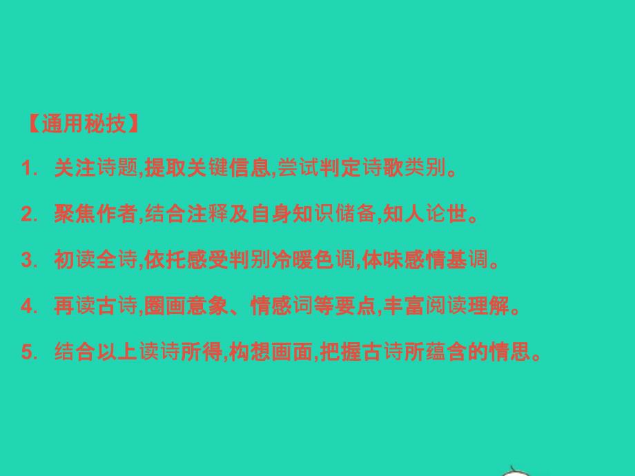 中考语文专题三古诗词阅读(考点一二课件_第3页