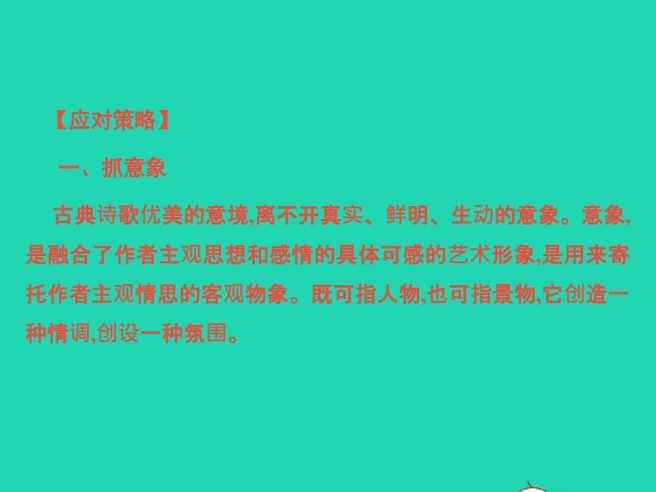 中考语文专题三古诗词阅读(考点一二课件_第5页