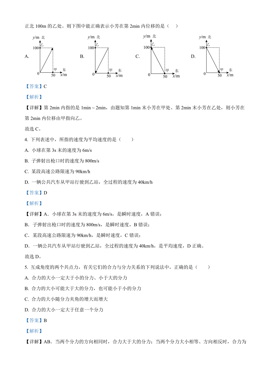 北京市第二十七中学2023-2024学年高一上学期期中考试物理试题 含解析_第2页