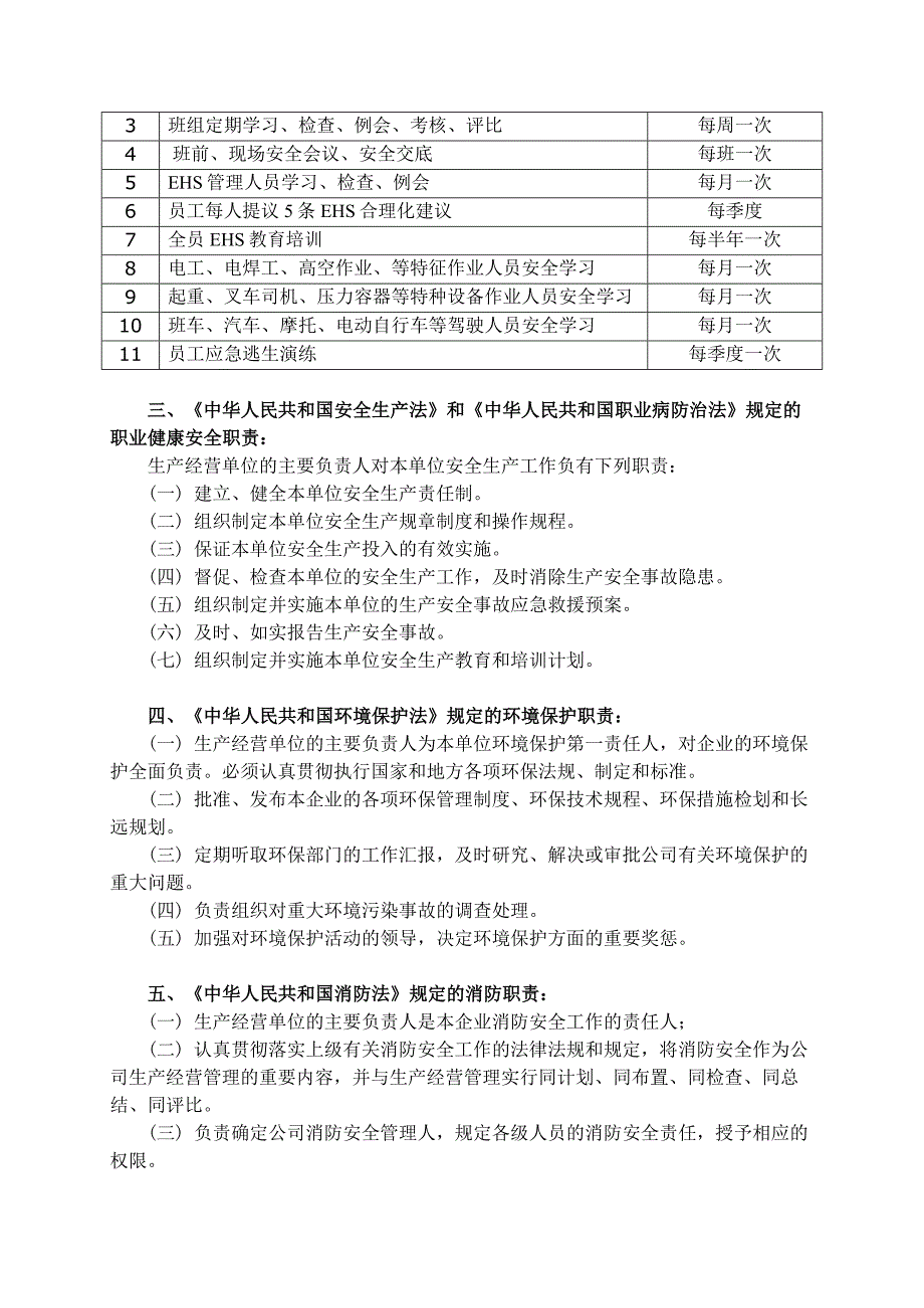 安全生产责任制-主要负责人_第2页