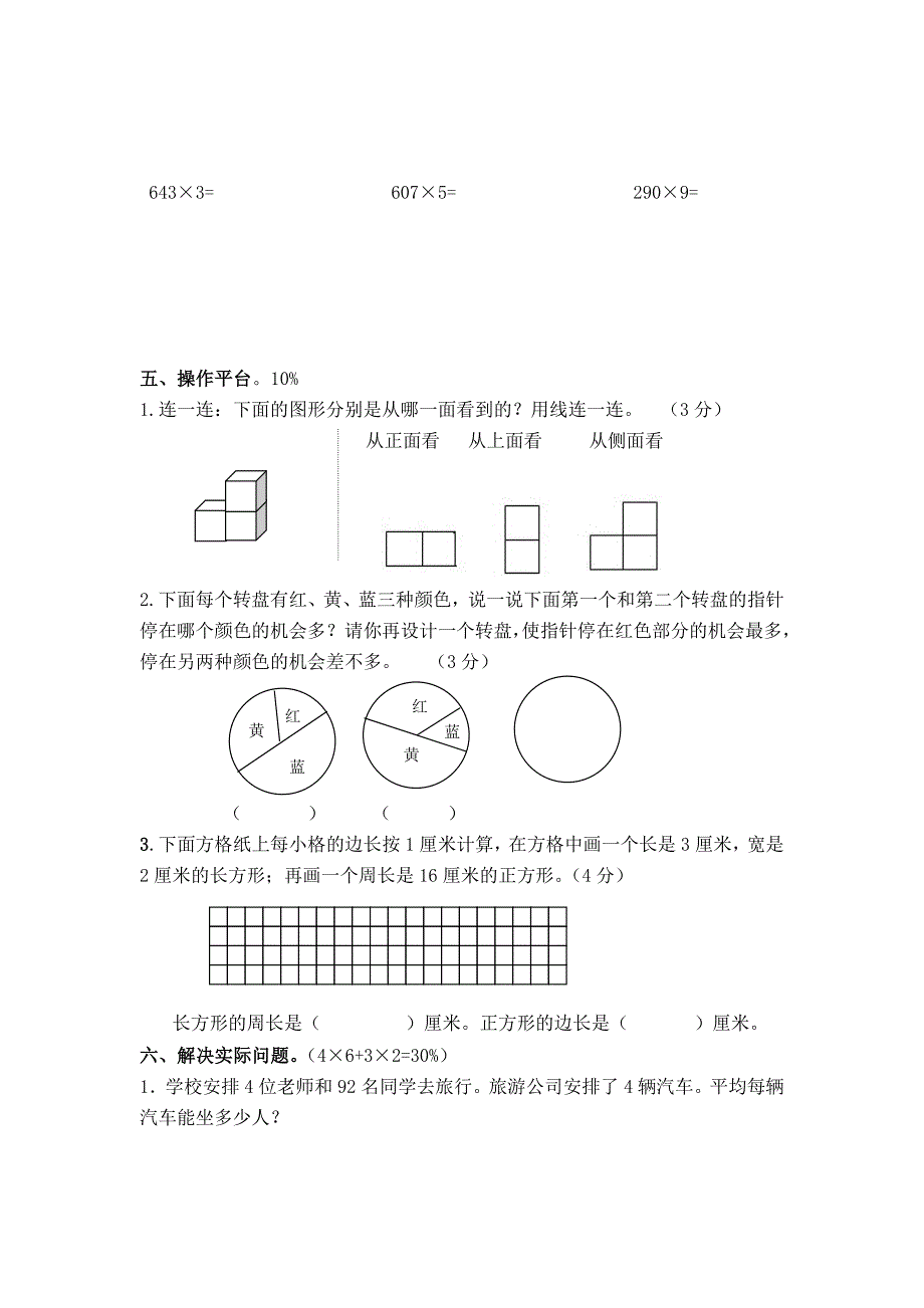 2024浙教版三年级数学上册期末测试卷1_第3页