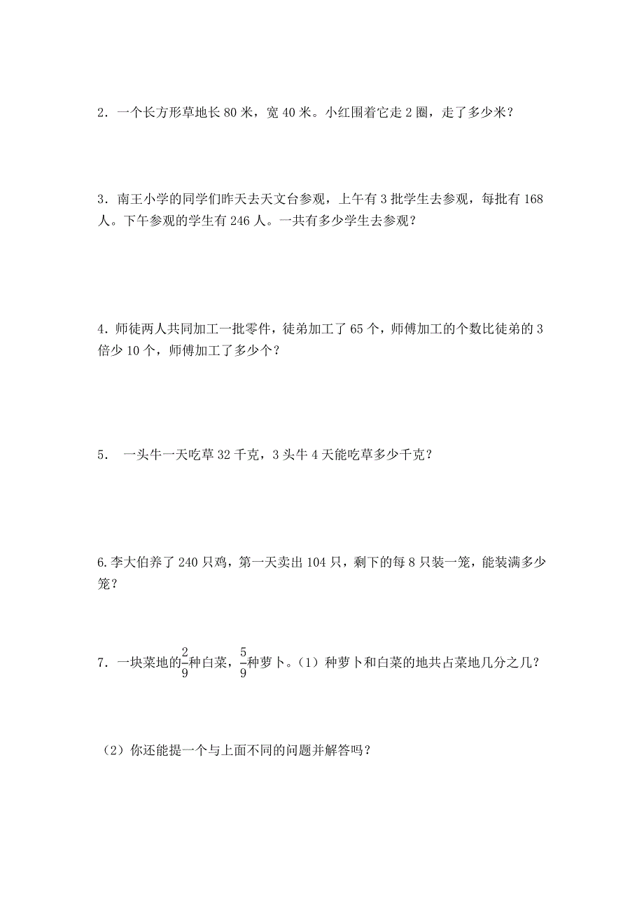 2024浙教版三年级数学上册期末测试卷1_第4页