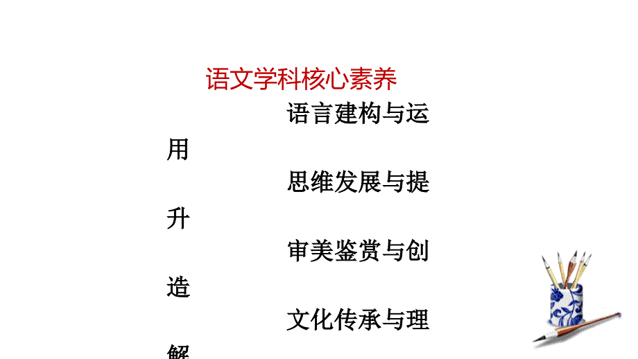 2025届高考语文一轮复习：基于深度学习的高中语文阅读++教学课件_第4页