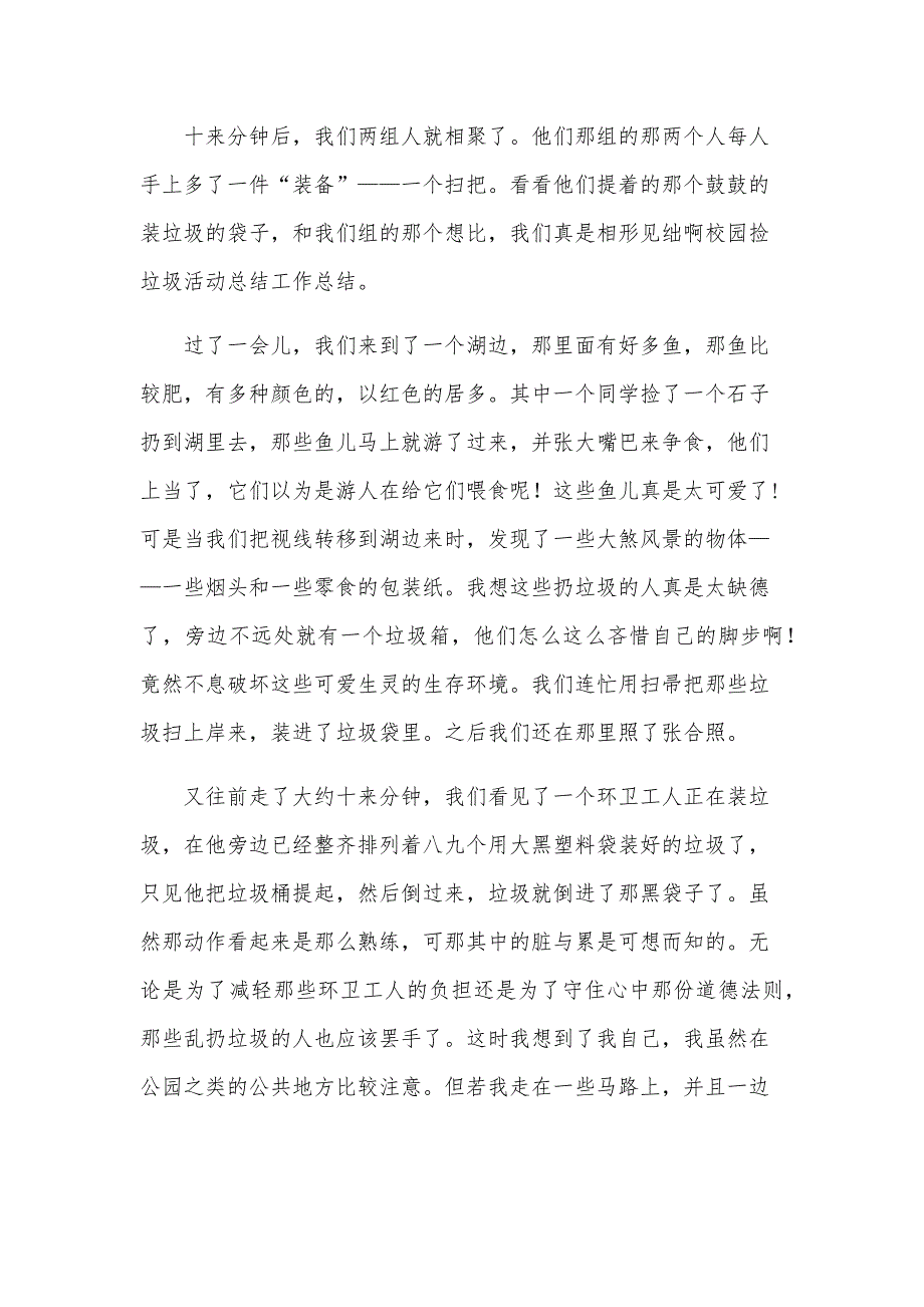 志愿者捡垃圾活动总结范文（32篇）_第3页