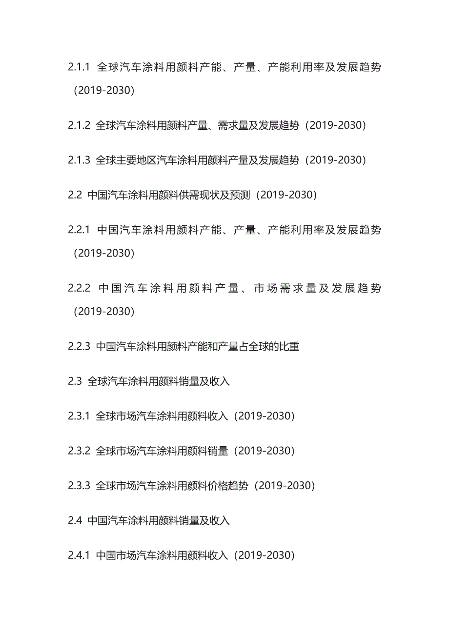 汽车涂料用颜料行业发展状况及未来投资前景分析报告模板_第3页