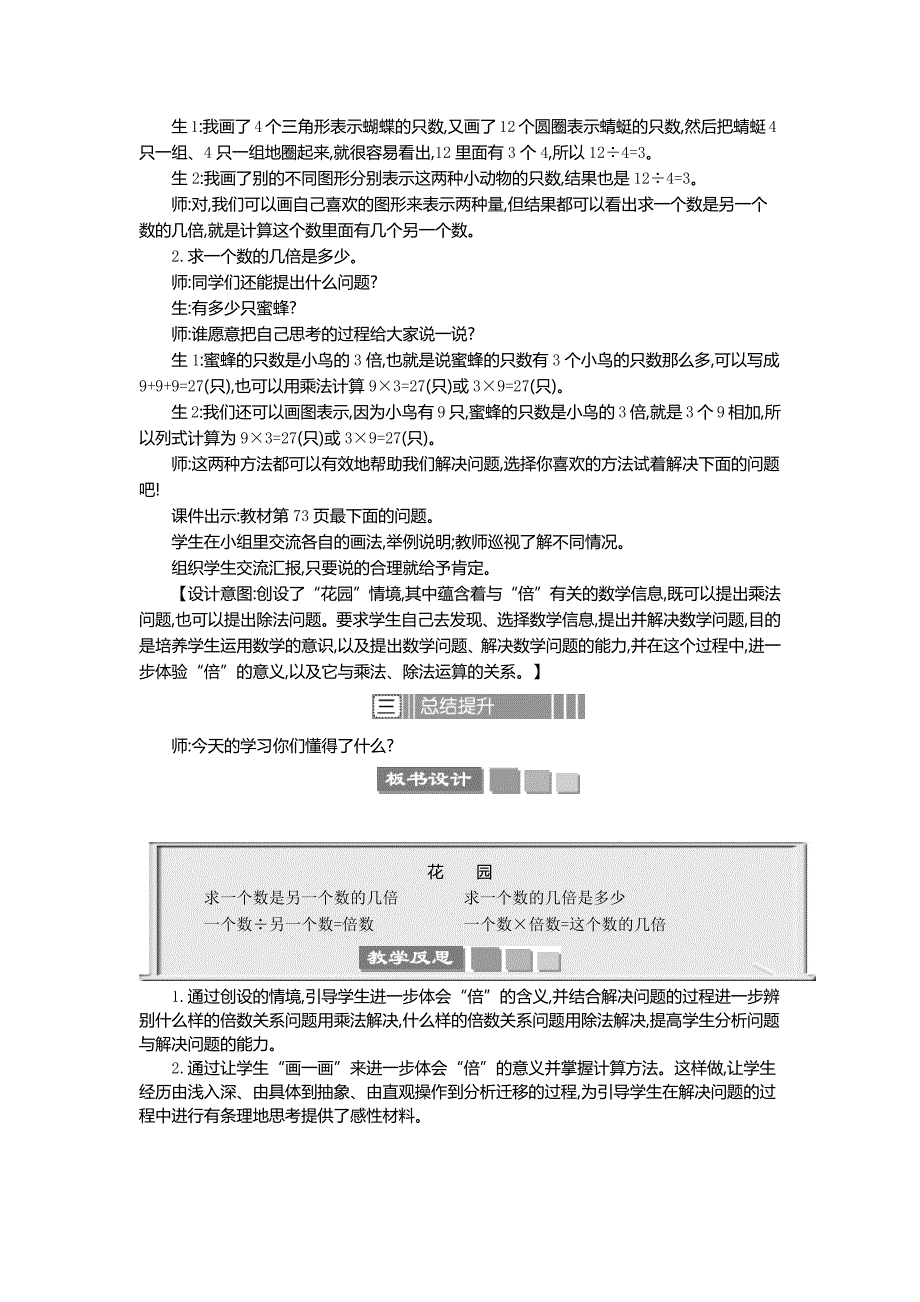 2024年北师大版二年级数学上册第7单元8 花园 教案_第2页