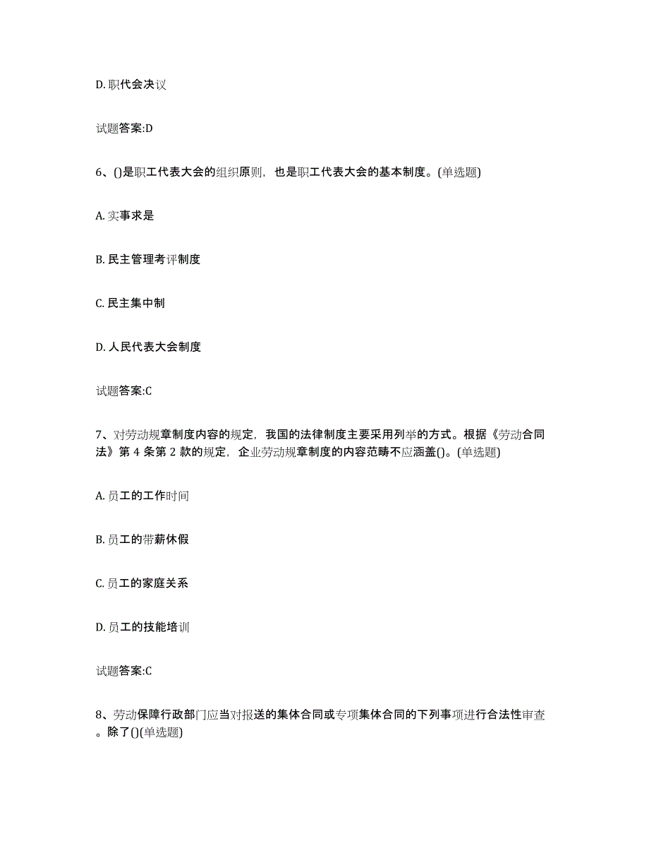 2024-2025年度上海市劳动关系协调员押题练习试题B卷含答案_第3页