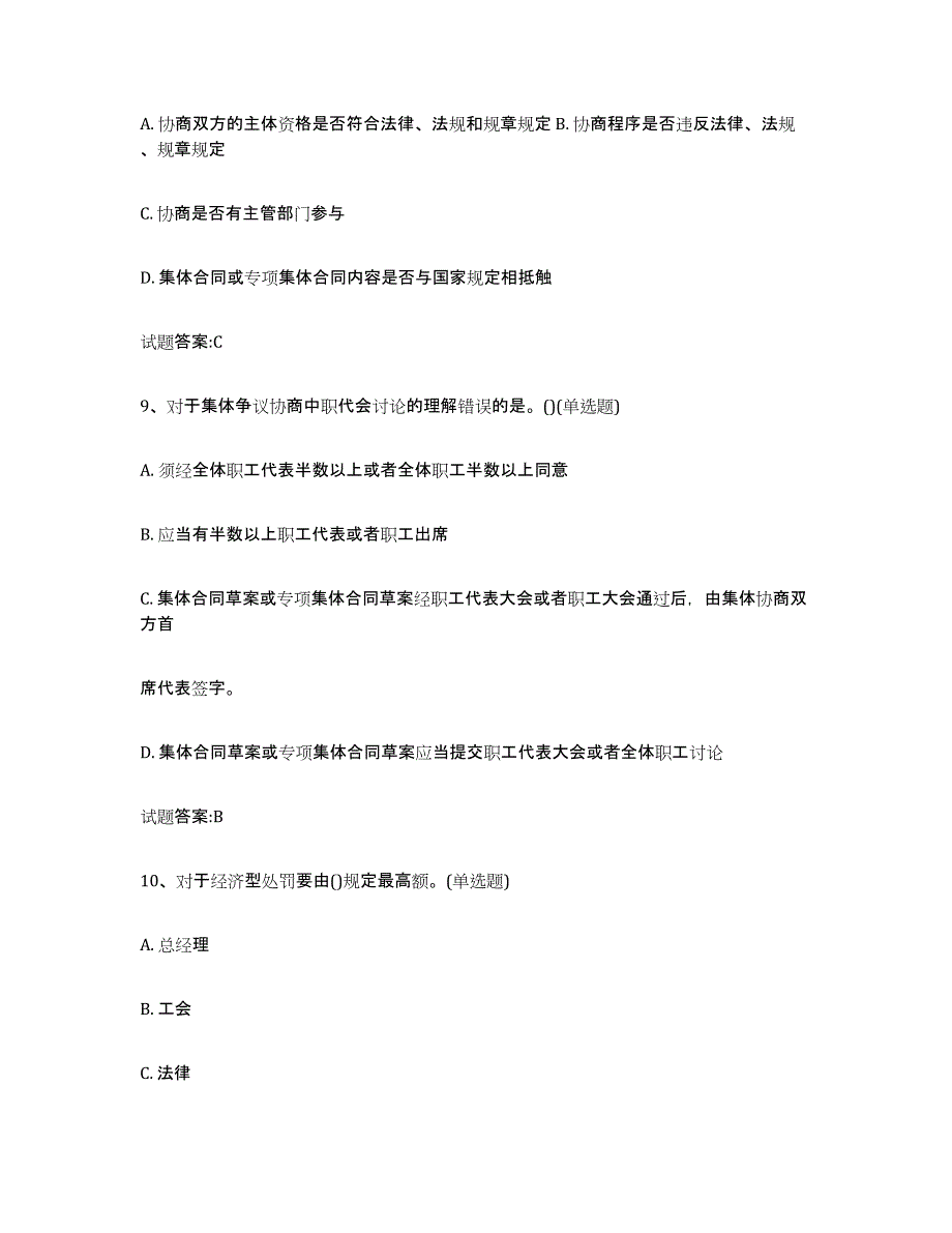 2024-2025年度上海市劳动关系协调员押题练习试题B卷含答案_第4页