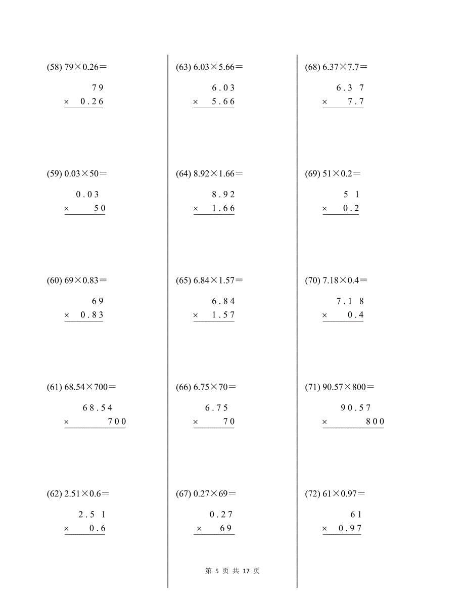 青岛版五年级上册小数乘除法竖式计算题200道及答案_第5页