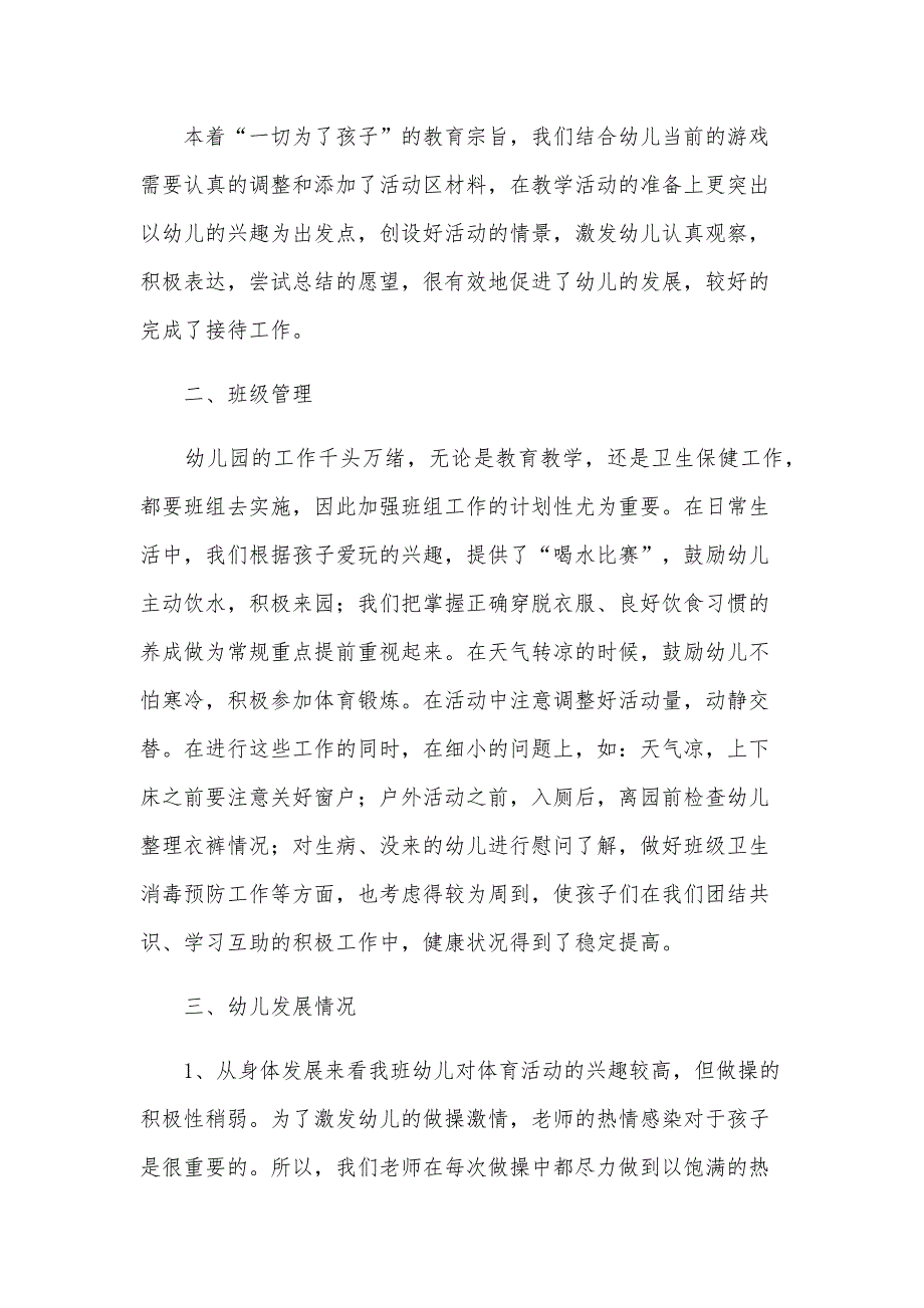 幼儿园教师个人教学总结2024年（31篇）_第3页