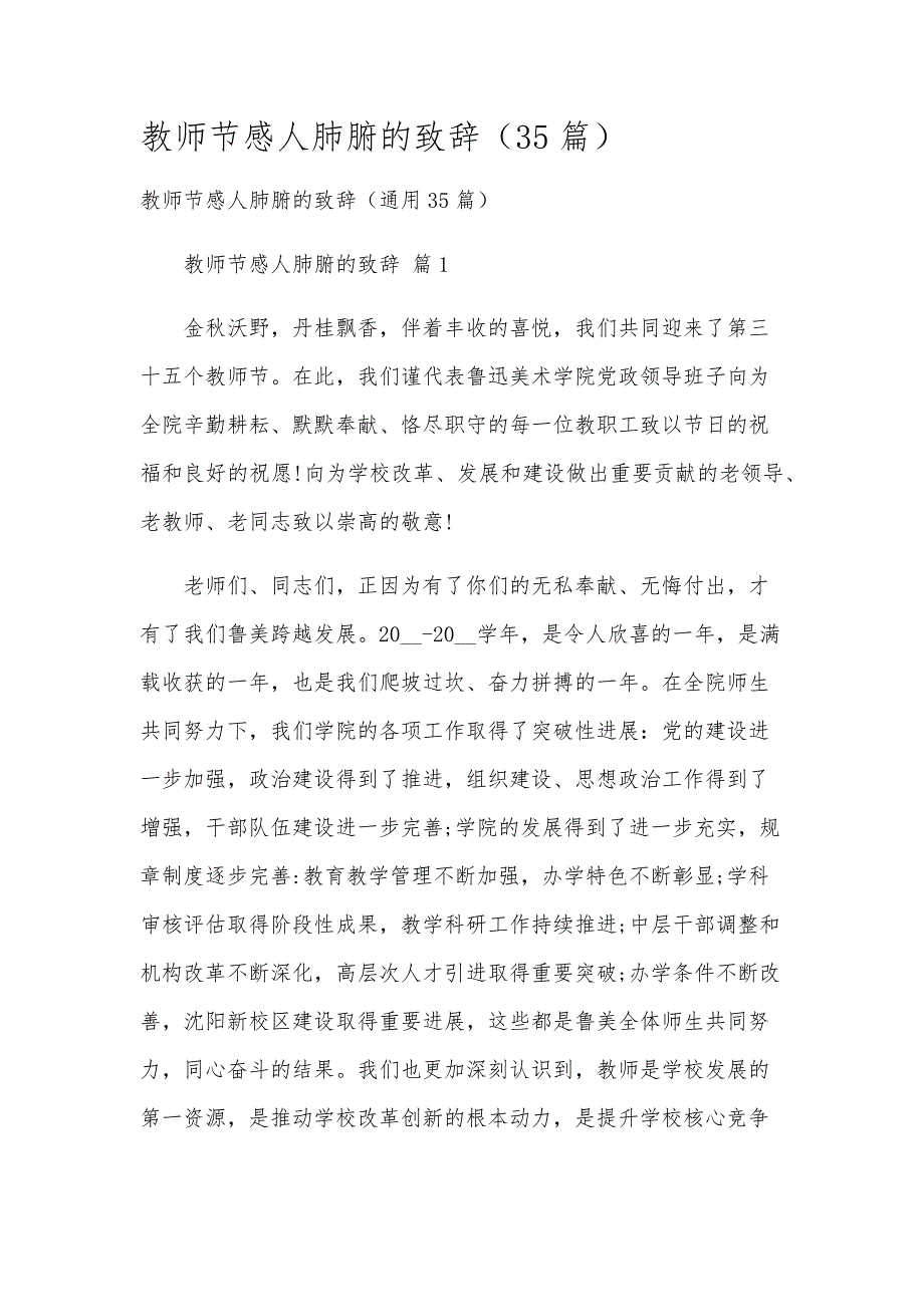 教师节感人肺腑的致辞（35篇）_第1页