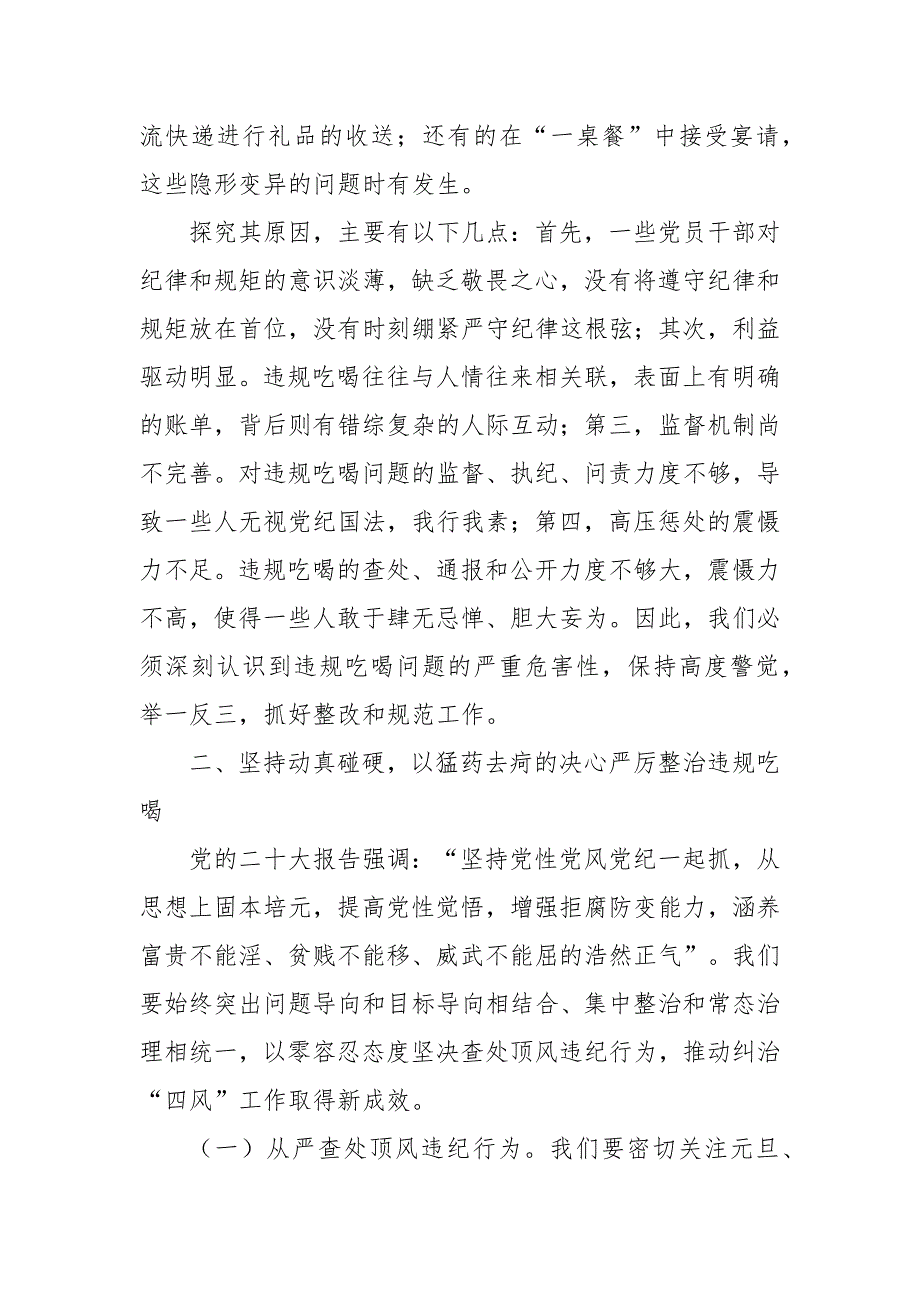 2024年党员干部在理论中心组关于深入整治违规吃喝问题的研讨发言材料_第2页