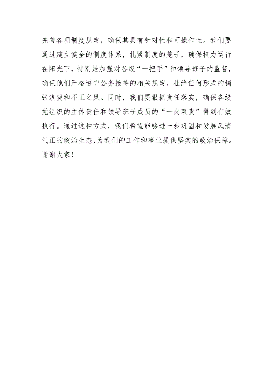 2024年党员干部在理论中心组关于深入整治违规吃喝问题的研讨发言材料_第4页