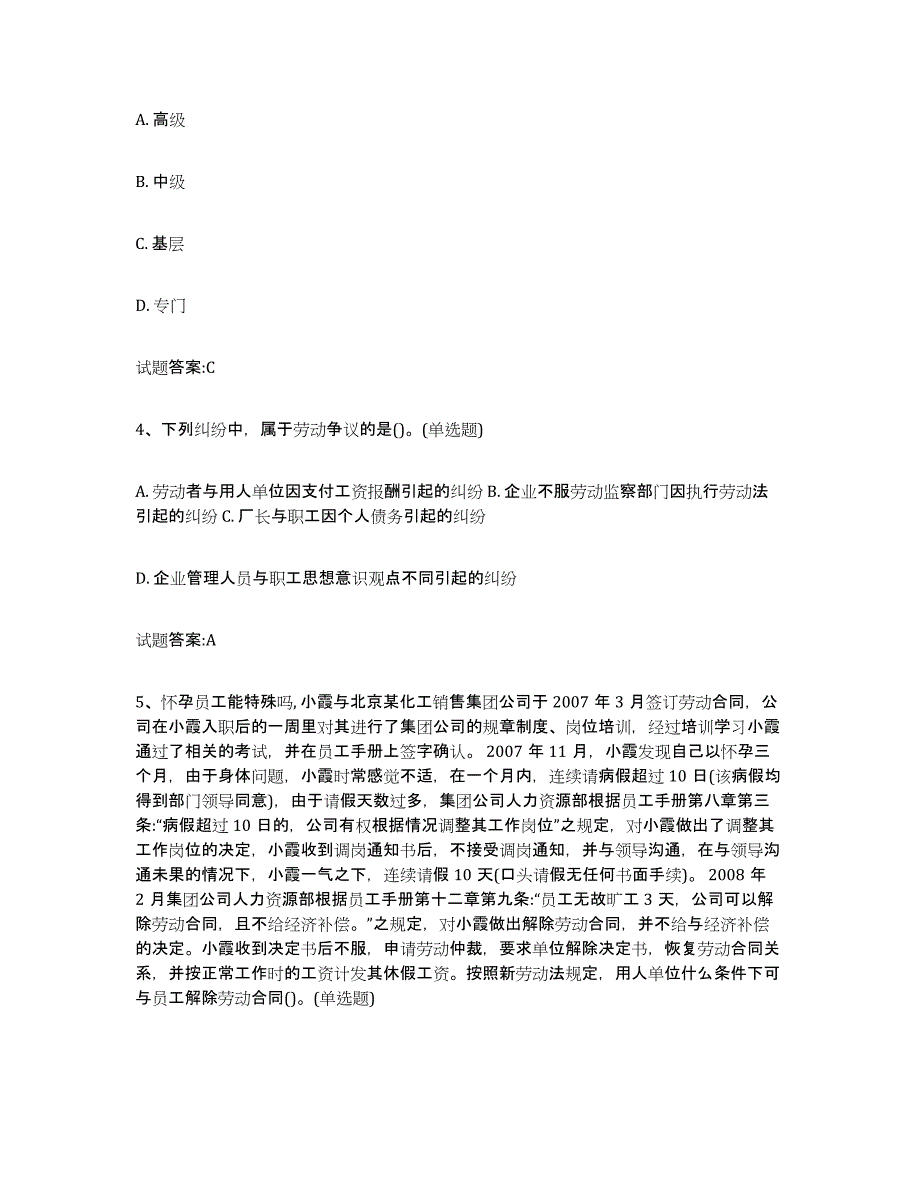 2024-2025年度上海市劳动关系协调员综合练习试卷A卷附答案_第2页