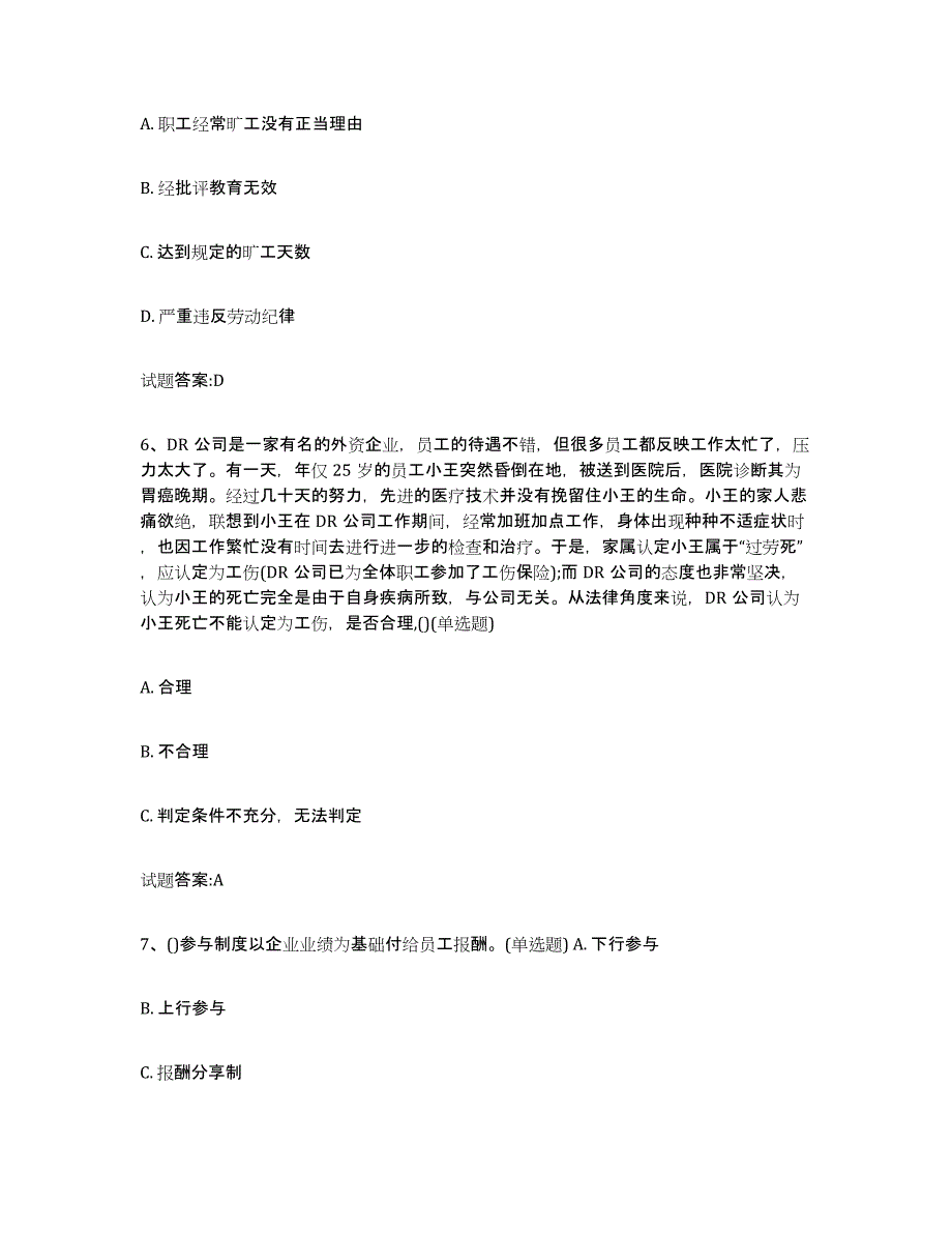 2024-2025年度上海市劳动关系协调员综合练习试卷A卷附答案_第3页