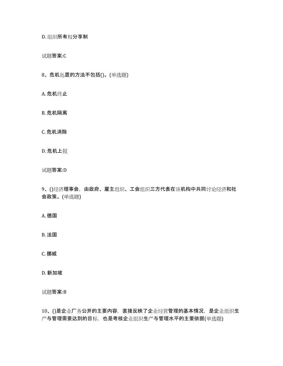 2024-2025年度上海市劳动关系协调员综合练习试卷A卷附答案_第4页