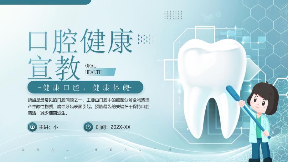 绿色简约卡通风口腔健康宣教培训_第1页