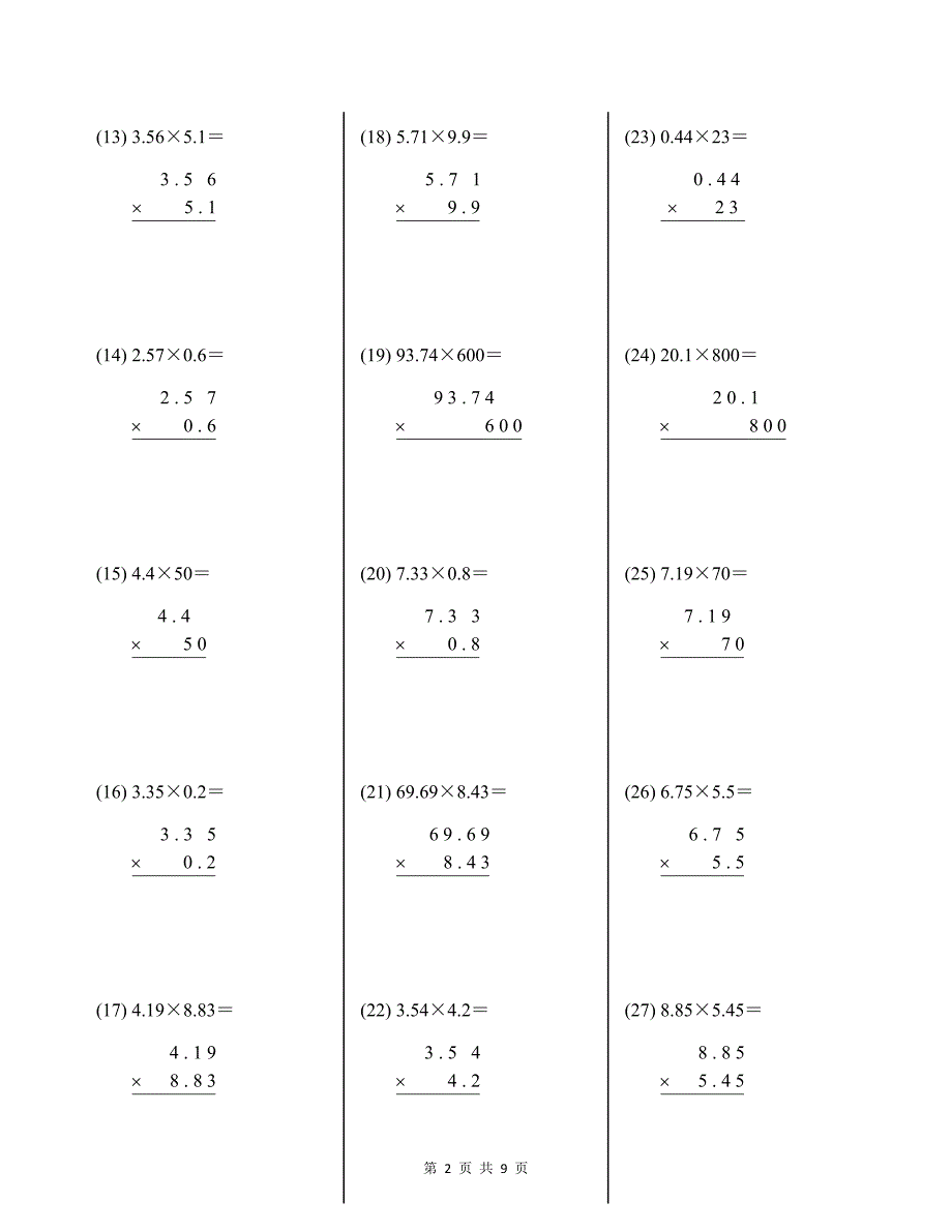 西南师大版五年级数学上册竖式计算题100道及答案_第2页