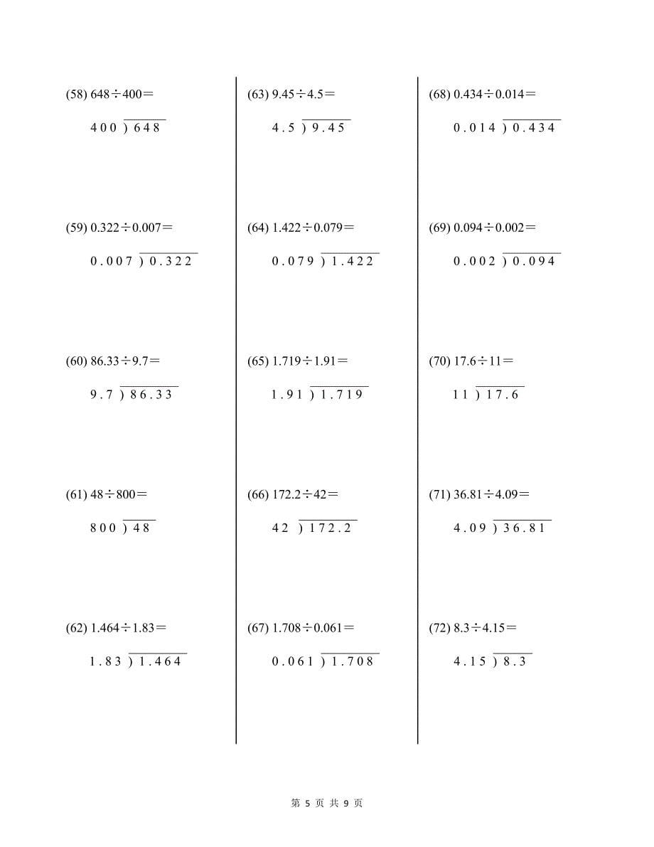 西南师大版五年级数学上册竖式计算题100道及答案_第5页