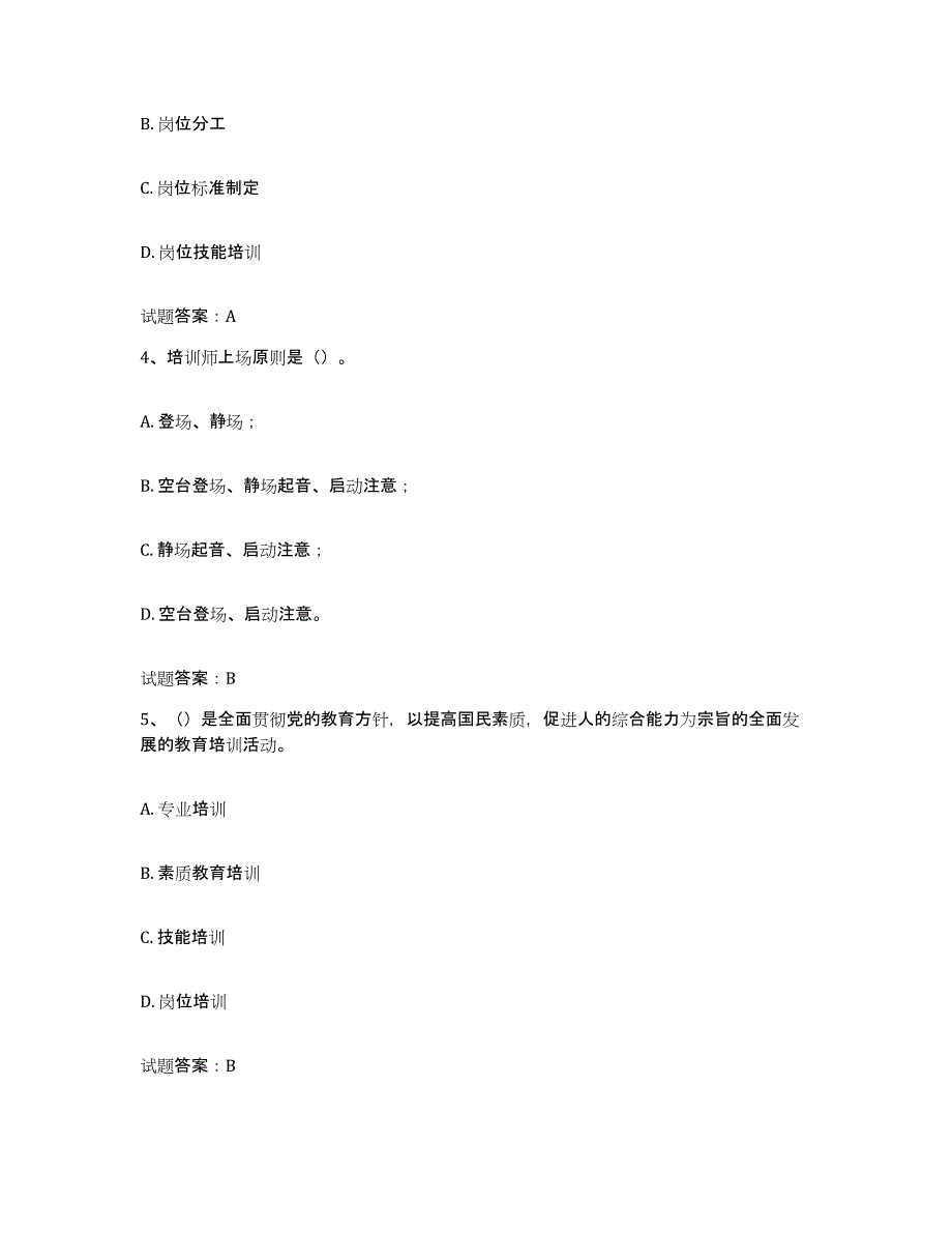 2024-2025年度上海市企业培训师（二级）题库附答案（基础题）_第2页