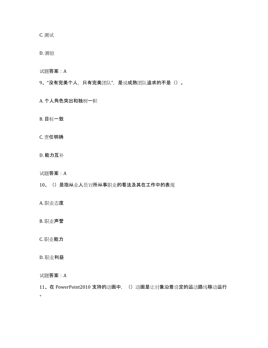 2024-2025年度上海市企业培训师（二级）题库附答案（基础题）_第4页