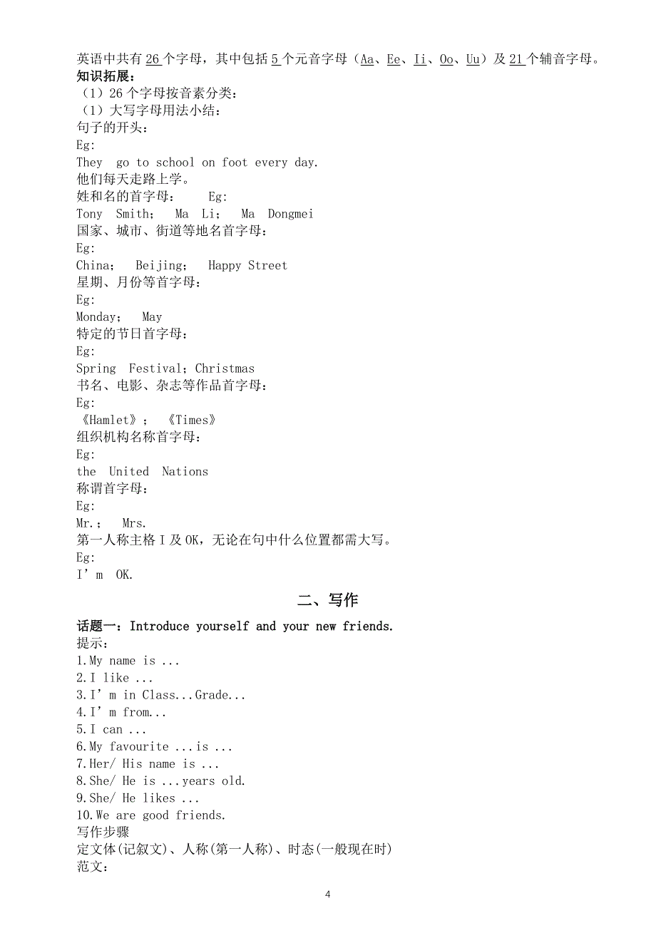 初中英语新仁爱版七年级上册Unit 1 Let’s Be Friends语法和写作知识讲解（2024秋）_第4页