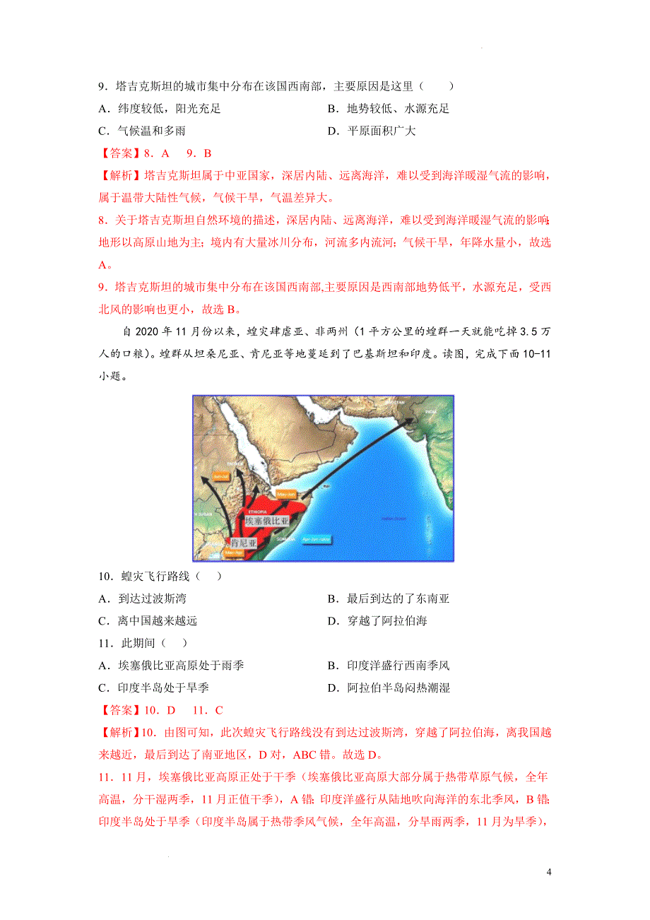 备战2022年中考地理全真模拟卷（四）（解析版）_第4页