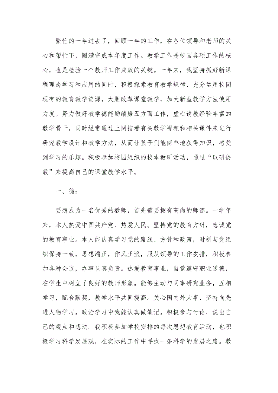 教师事业单位工作人员年度考核个人总结（34篇）_第3页