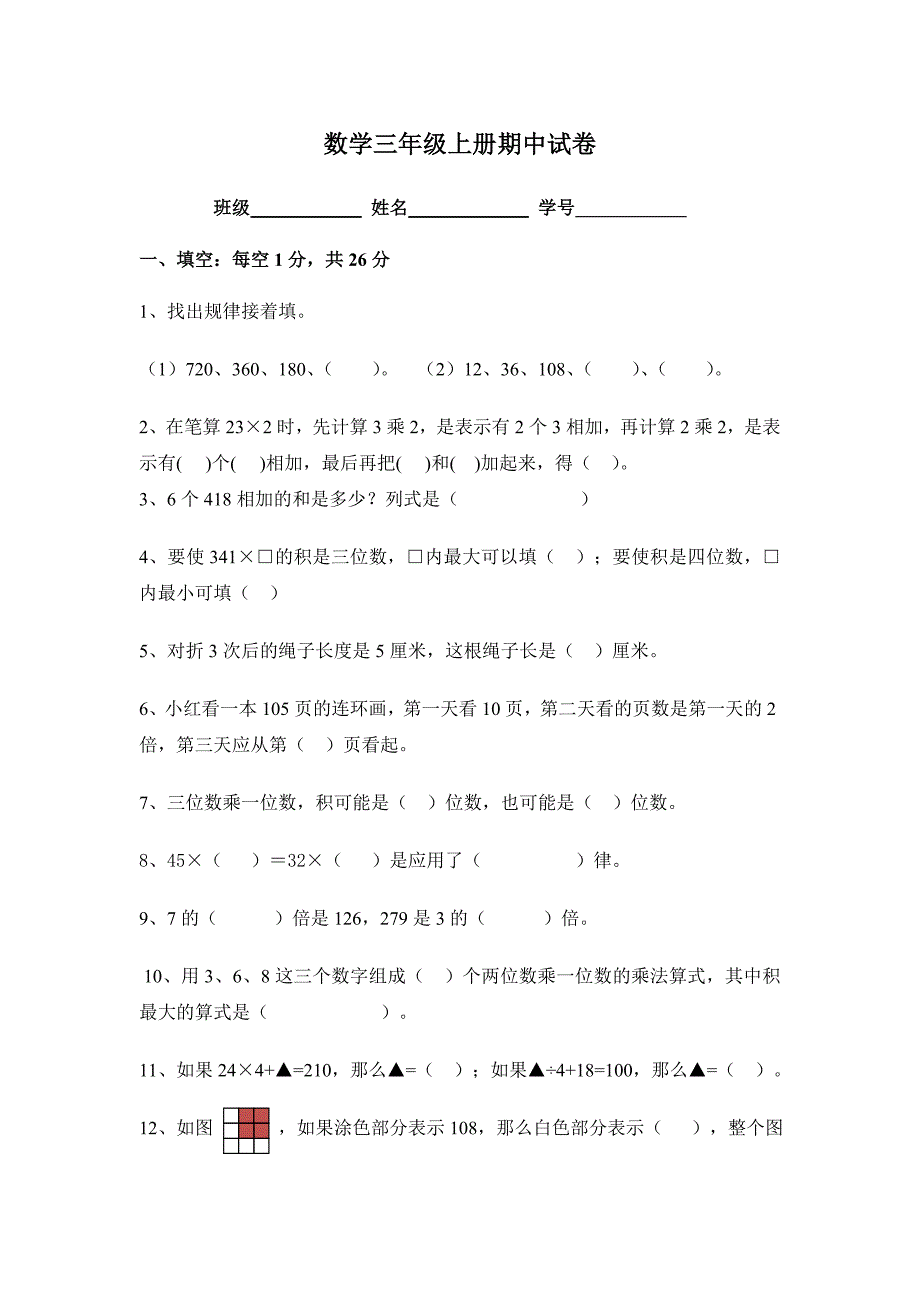 2024浙教版三年级数学上册期末测试卷2_第1页