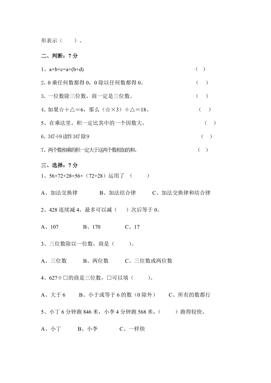 2024浙教版三年级数学上册期末测试卷2_第2页