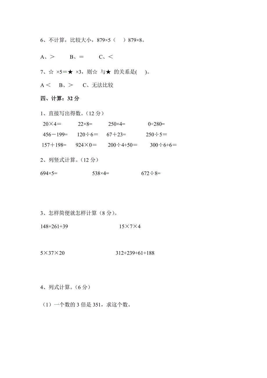 2024浙教版三年级数学上册期末测试卷2_第3页