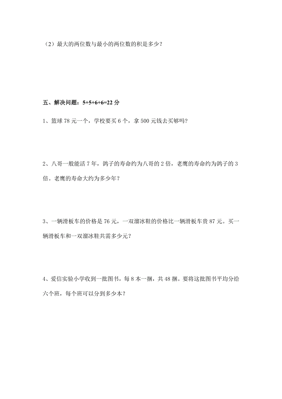 2024浙教版三年级数学上册期末测试卷2_第4页