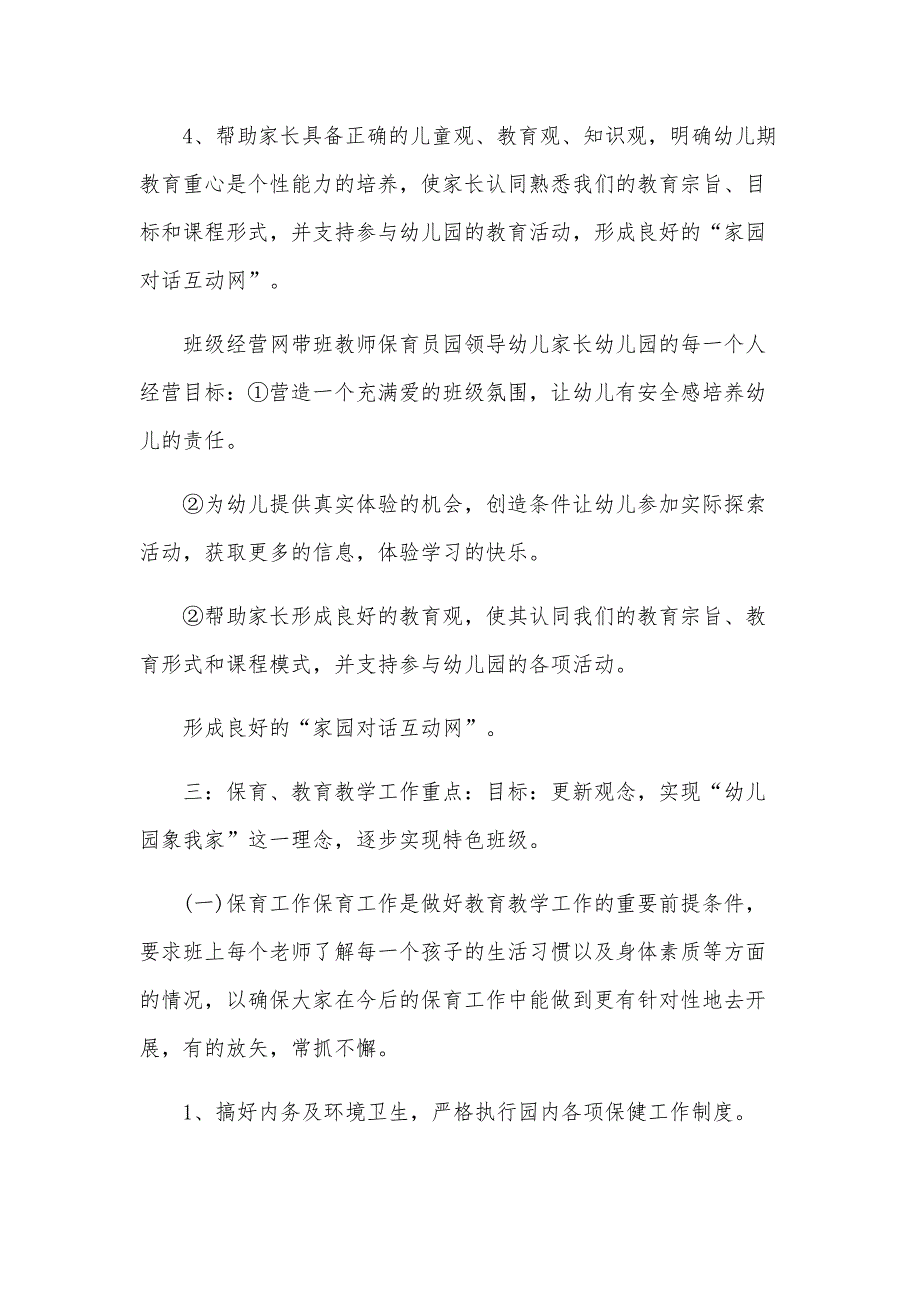 幼儿园大班蒙氏教学计划5篇_第3页