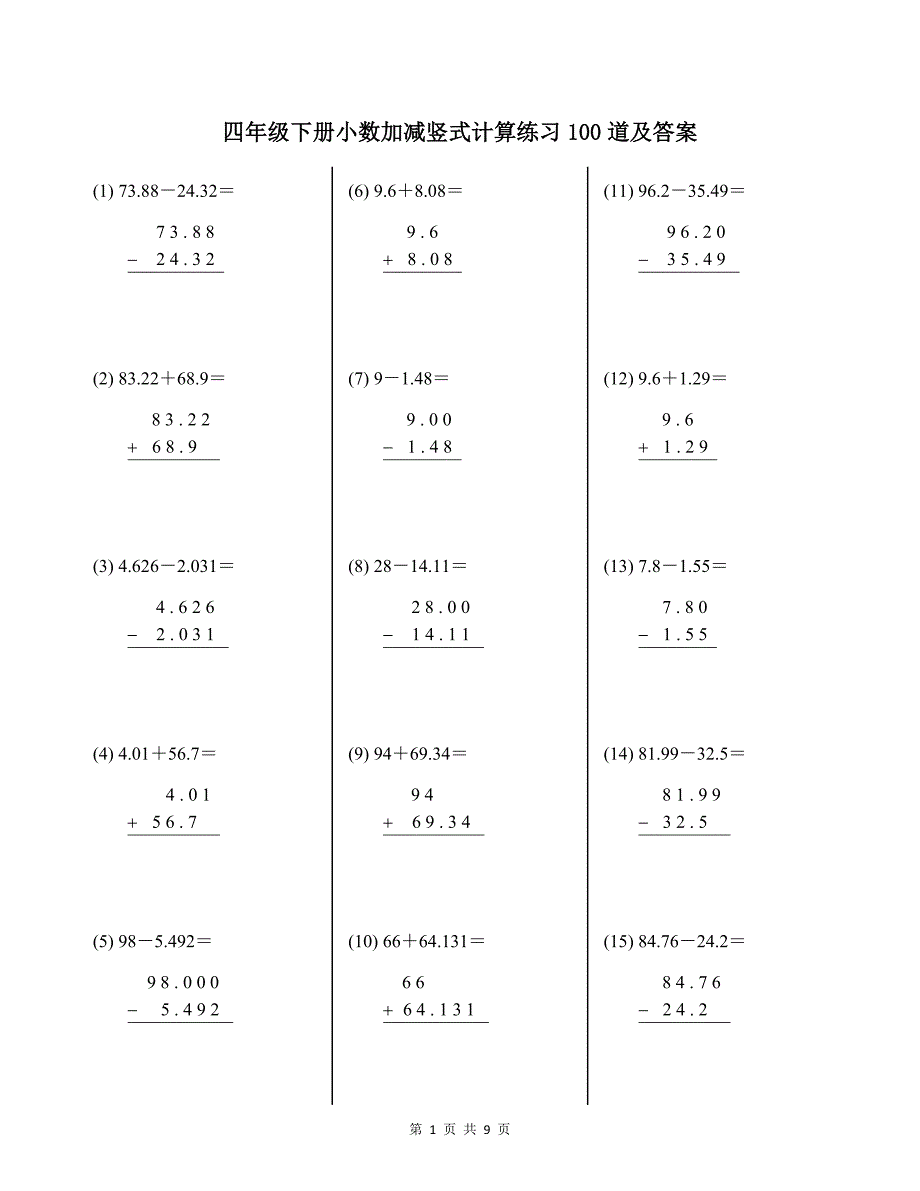 四年级下册小数加减竖式计算练习100道及答案_第1页