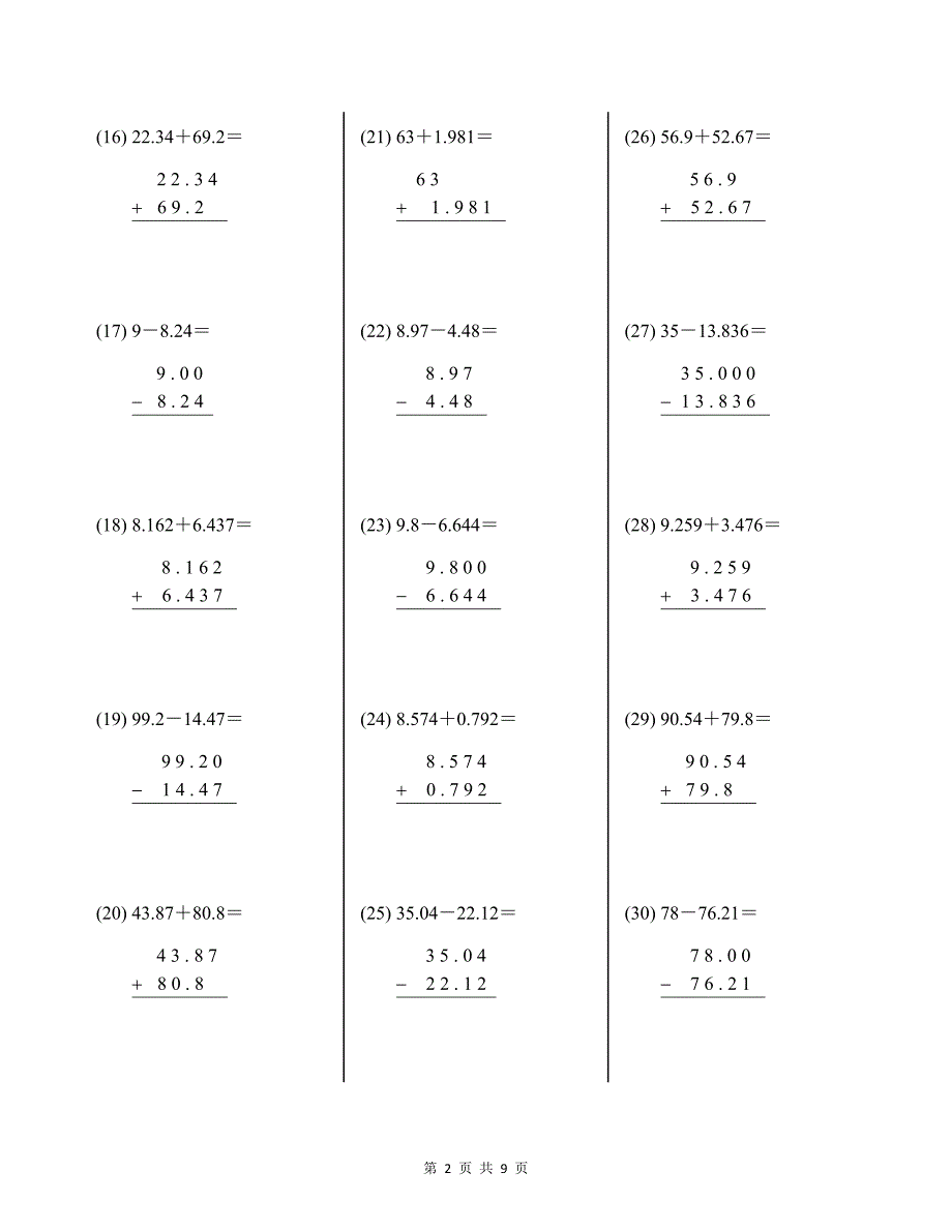 四年级下册小数加减竖式计算练习100道及答案_第2页