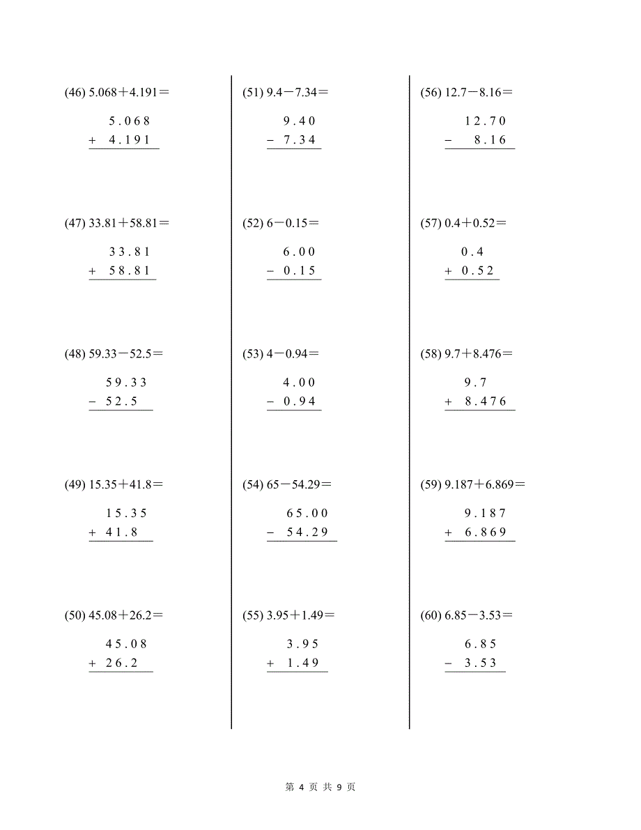 四年级下册小数加减竖式计算练习100道及答案_第4页