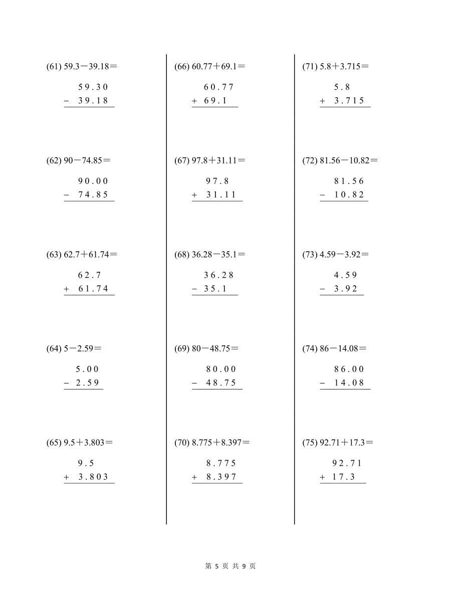 四年级下册小数加减竖式计算练习100道及答案_第5页