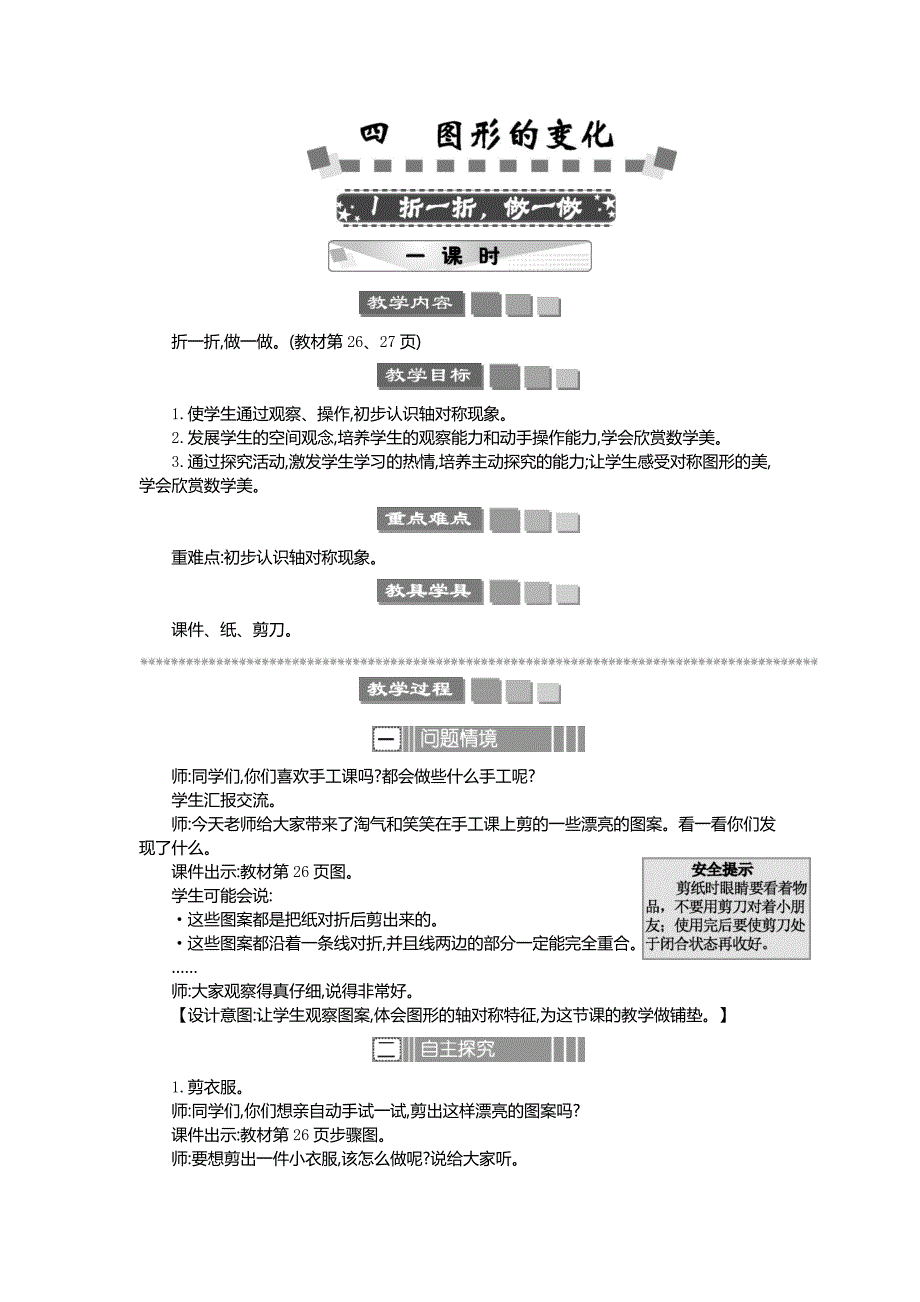 2024年北师大版二年级数学上册第4单元1 折一折做一做 教案_第1页