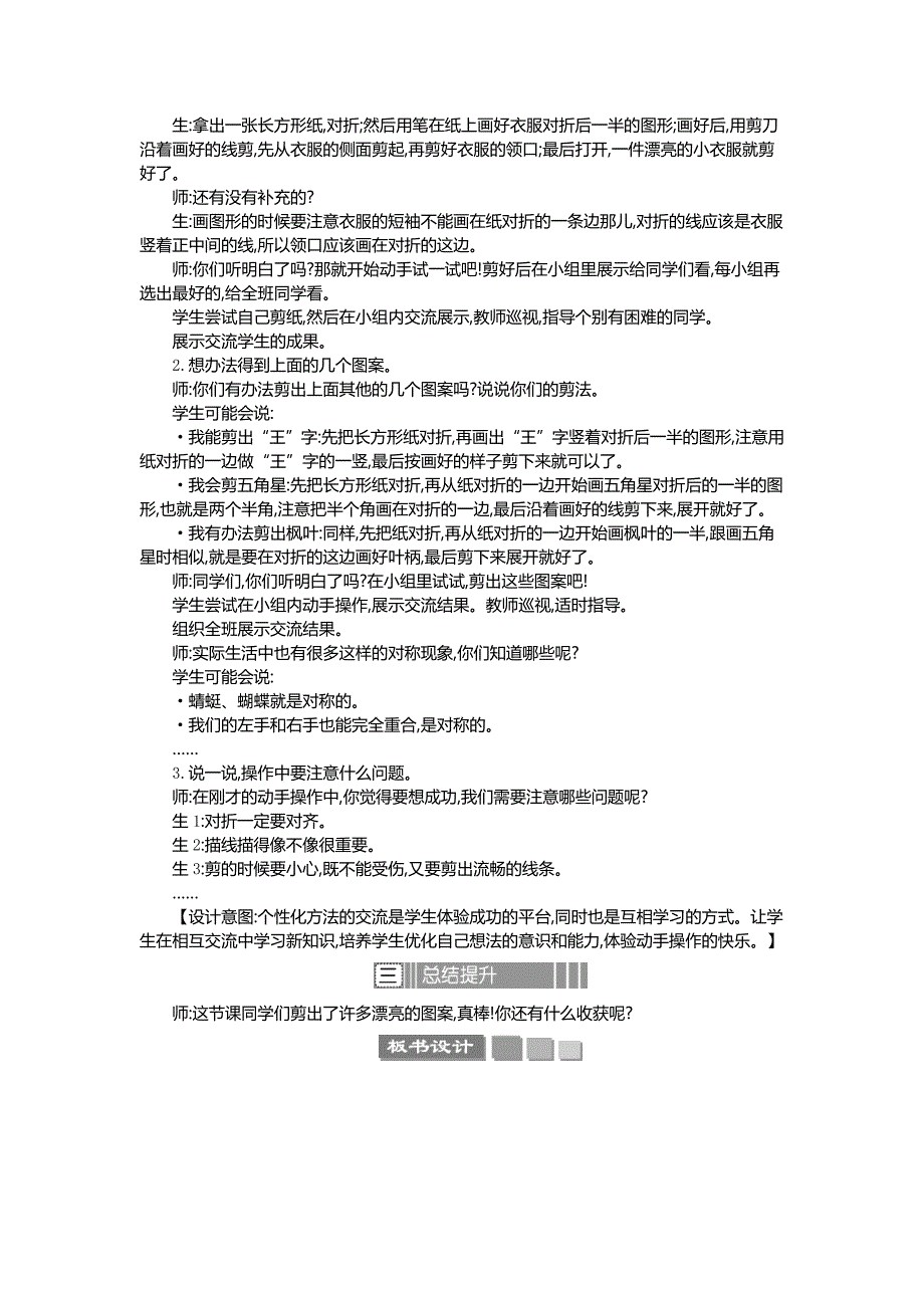 2024年北师大版二年级数学上册第4单元1 折一折做一做 教案_第2页