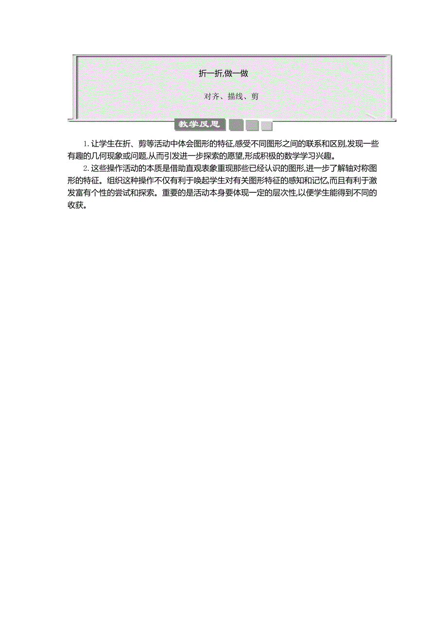 2024年北师大版二年级数学上册第4单元1 折一折做一做 教案_第3页