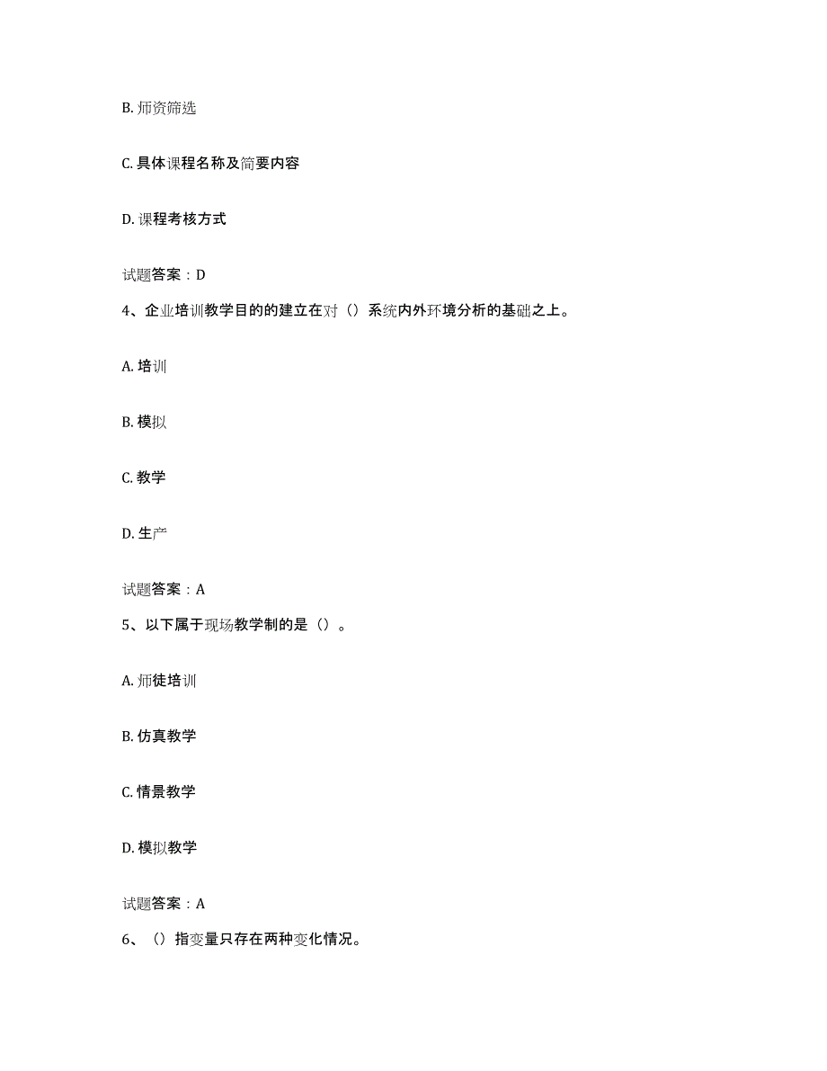 2024-2025年度上海市企业培训师（二级）练习题及答案_第2页
