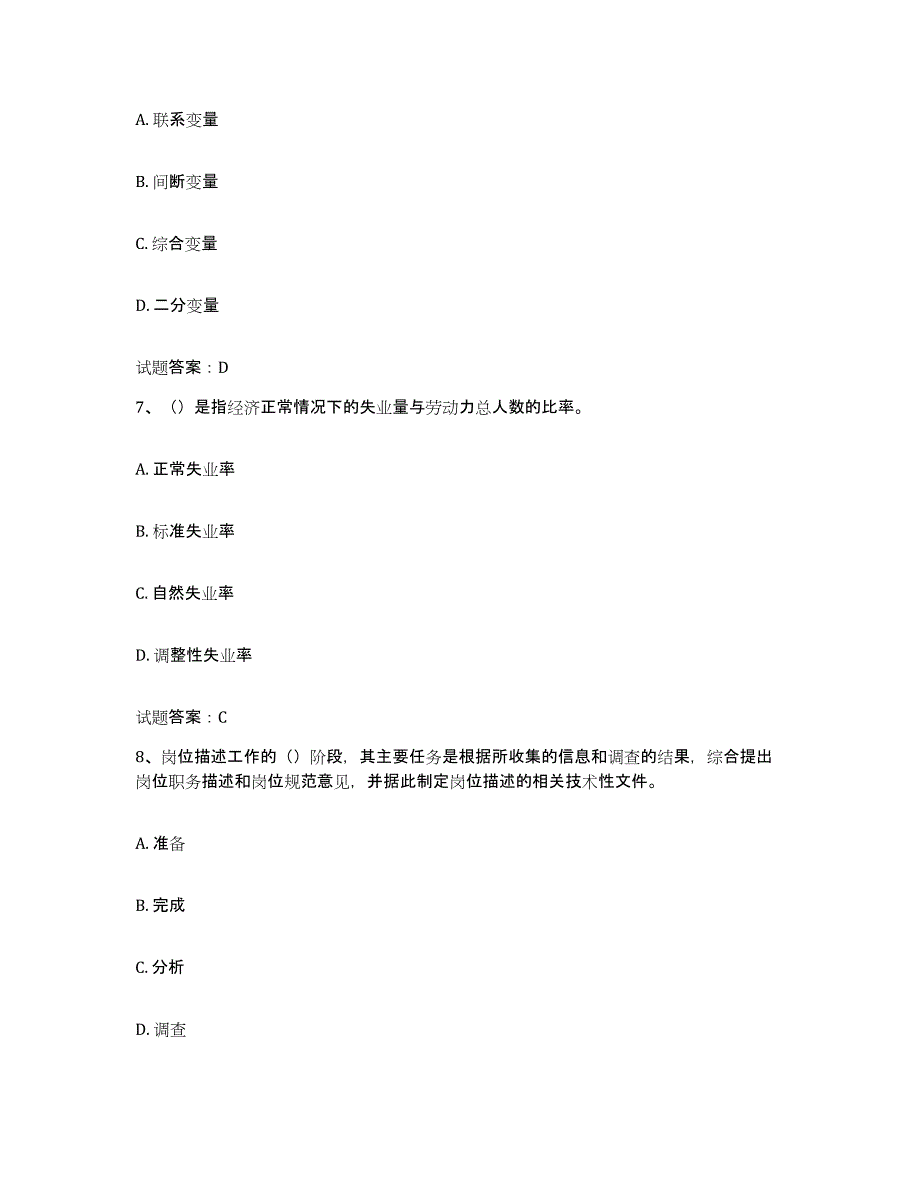 2024-2025年度上海市企业培训师（二级）练习题及答案_第3页