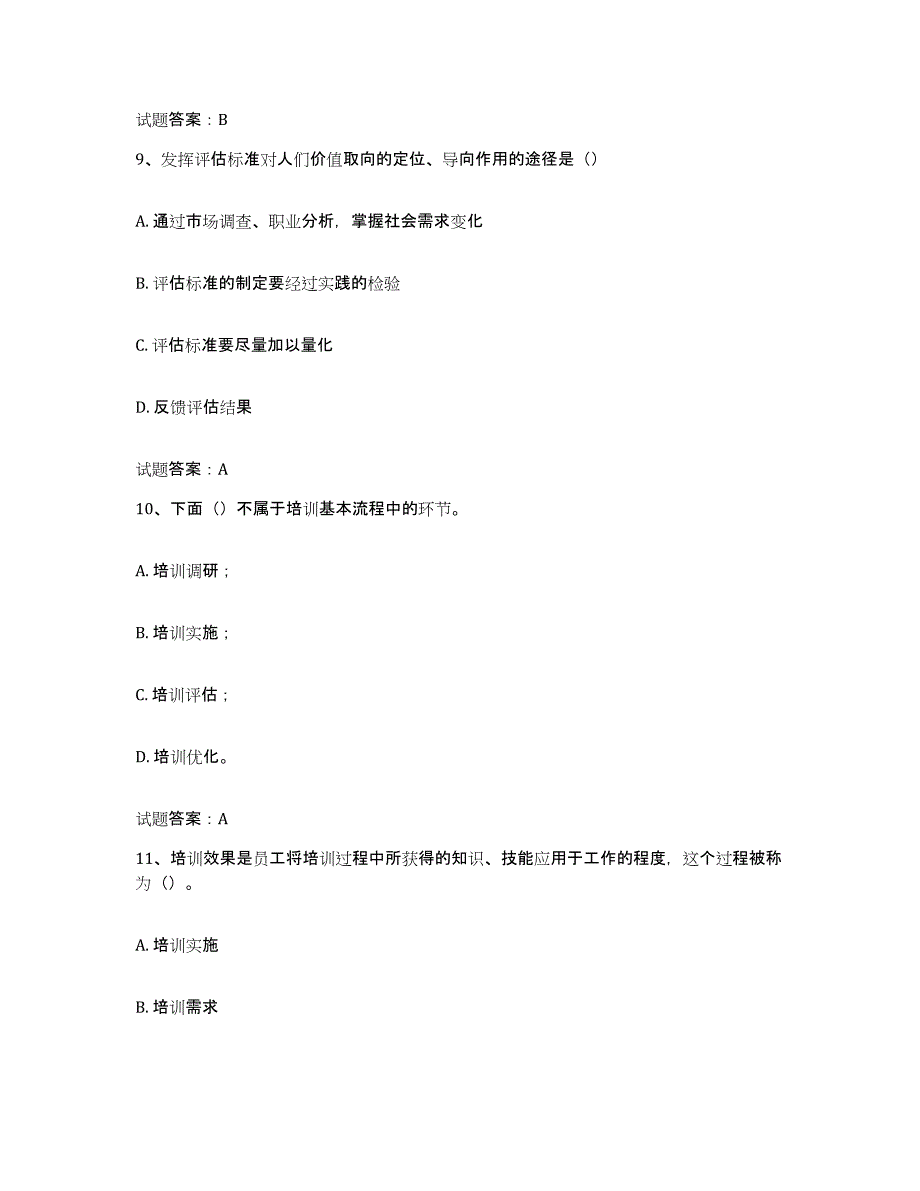 2024-2025年度上海市企业培训师（二级）练习题及答案_第4页