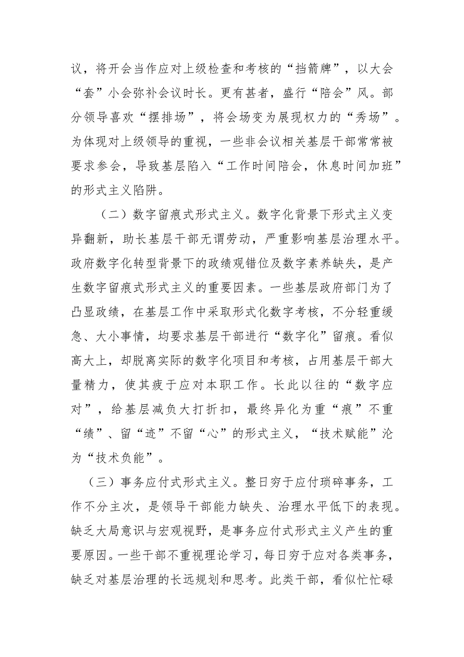 2024年整治形式主义为基层减负专题党课讲稿精选_第2页