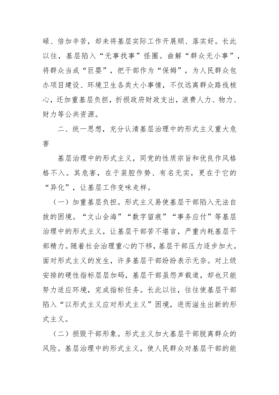 2024年整治形式主义为基层减负专题党课讲稿精选_第3页