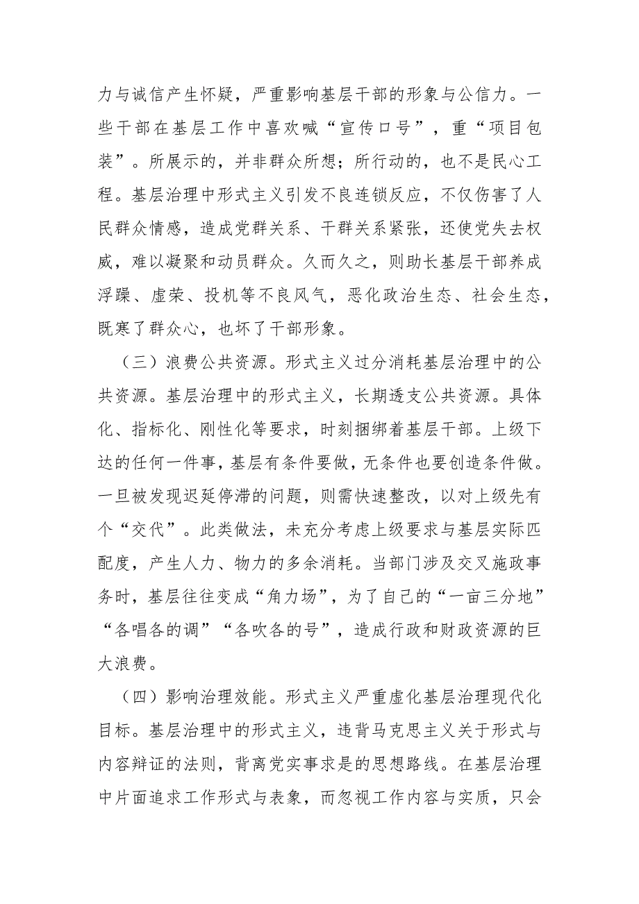 2024年整治形式主义为基层减负专题党课讲稿精选_第4页