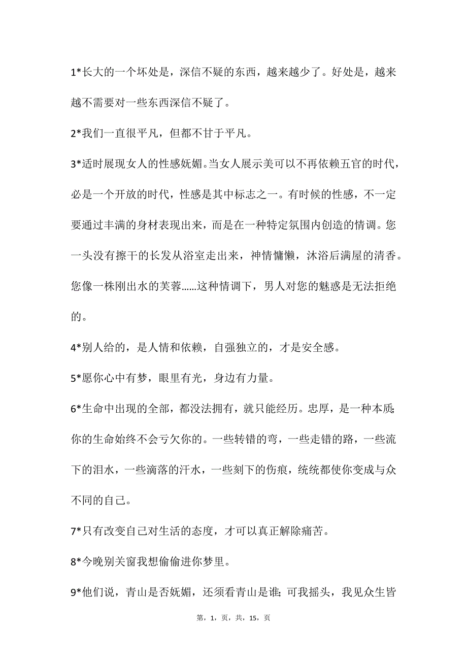 自媒体文案素材38_第1页