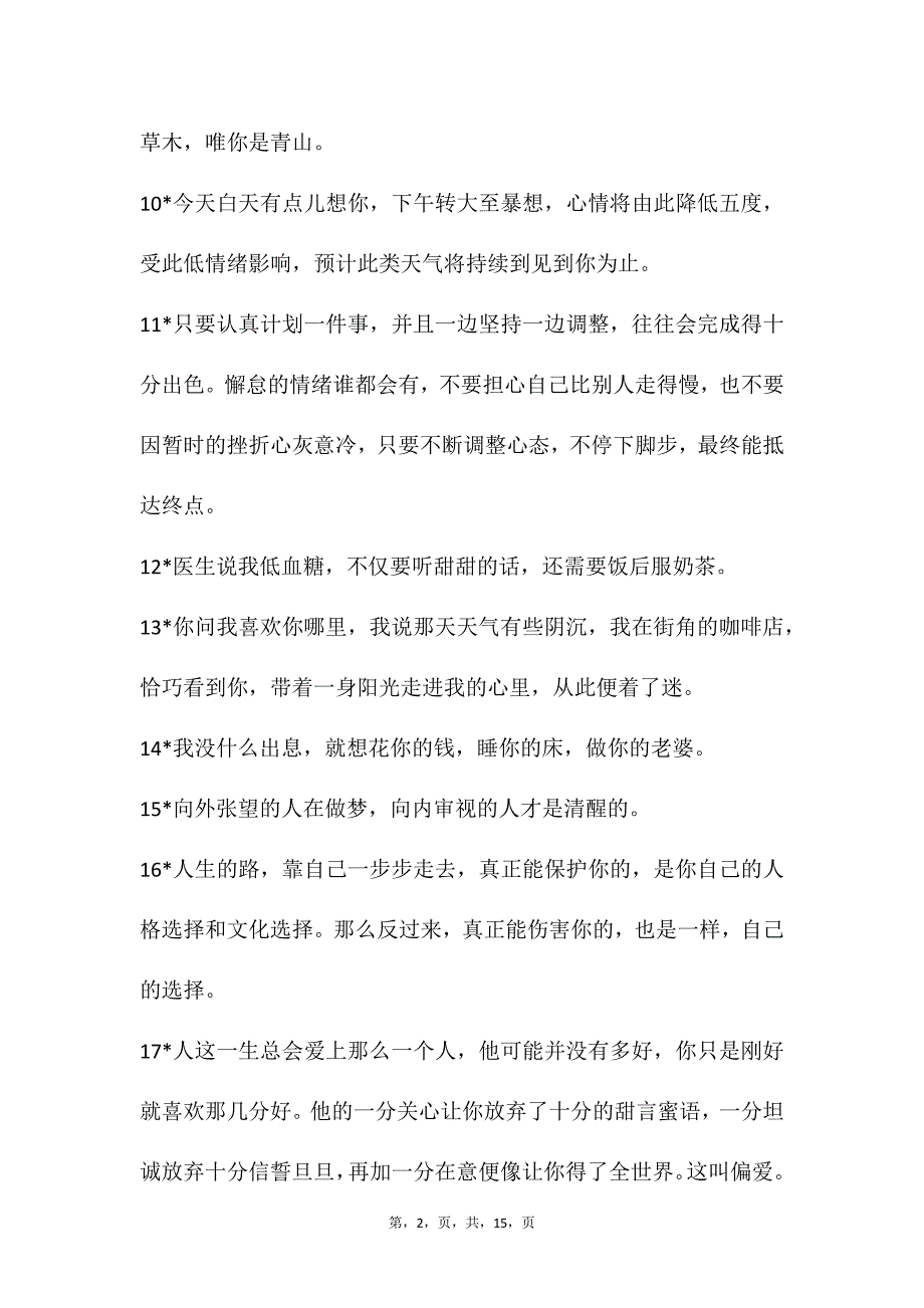 自媒体文案素材38_第2页