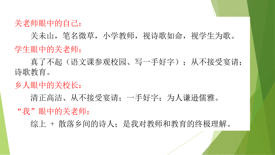 九上初中语文现代文2 《散落在乡间的诗人》_第4页